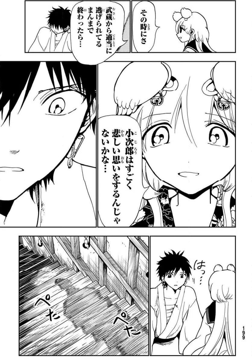 ページ 25 — 第147話