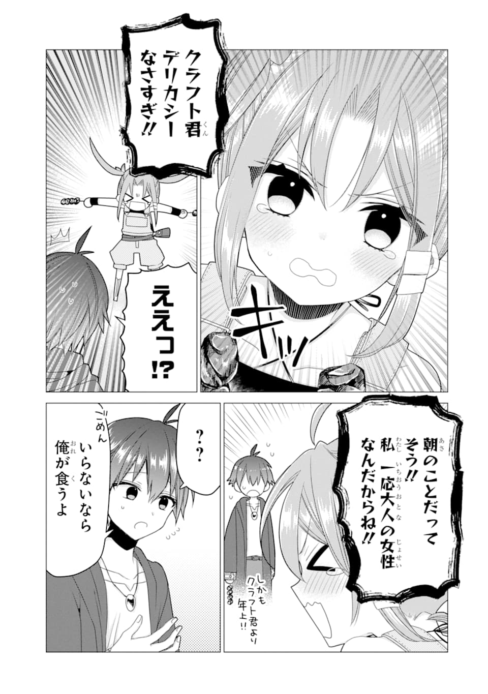 ページ 23 — 第18話