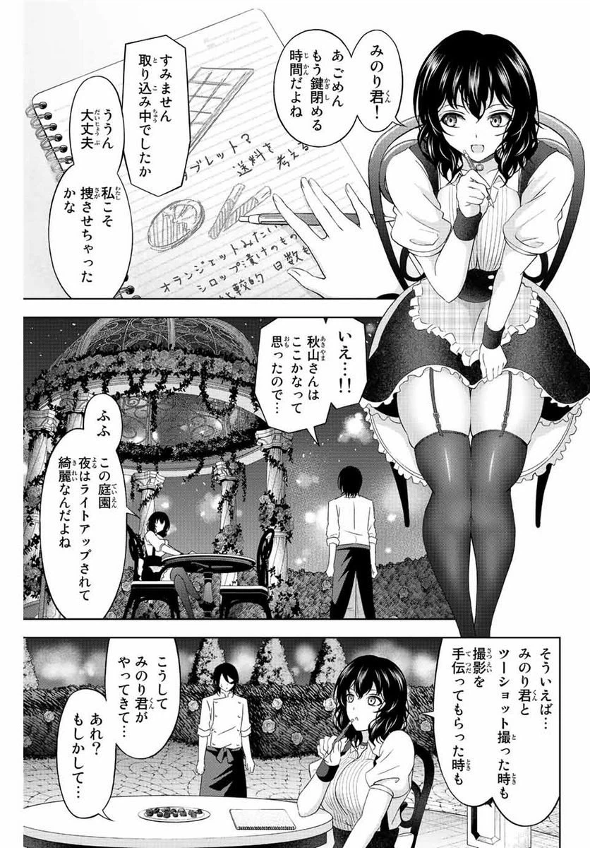 ページ 7 — 第13話