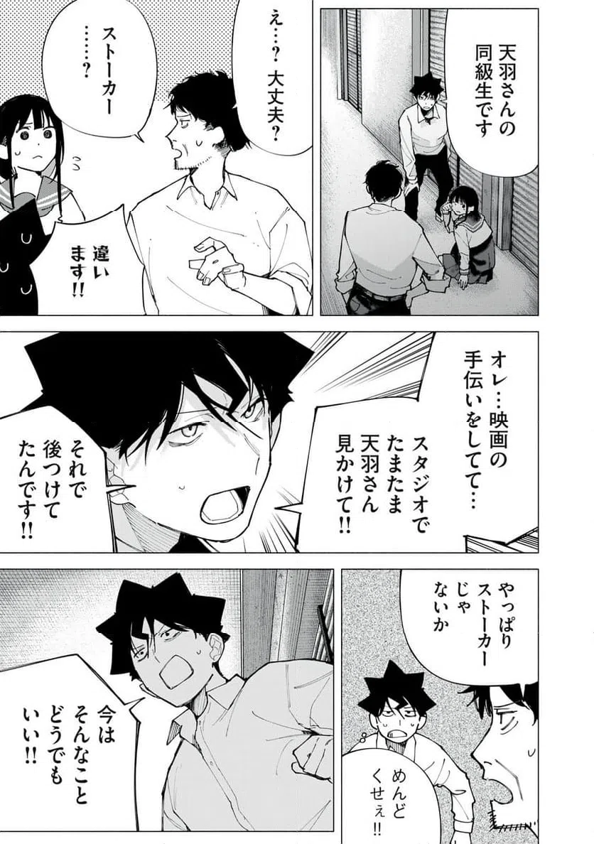 ページ 7 — 第74話