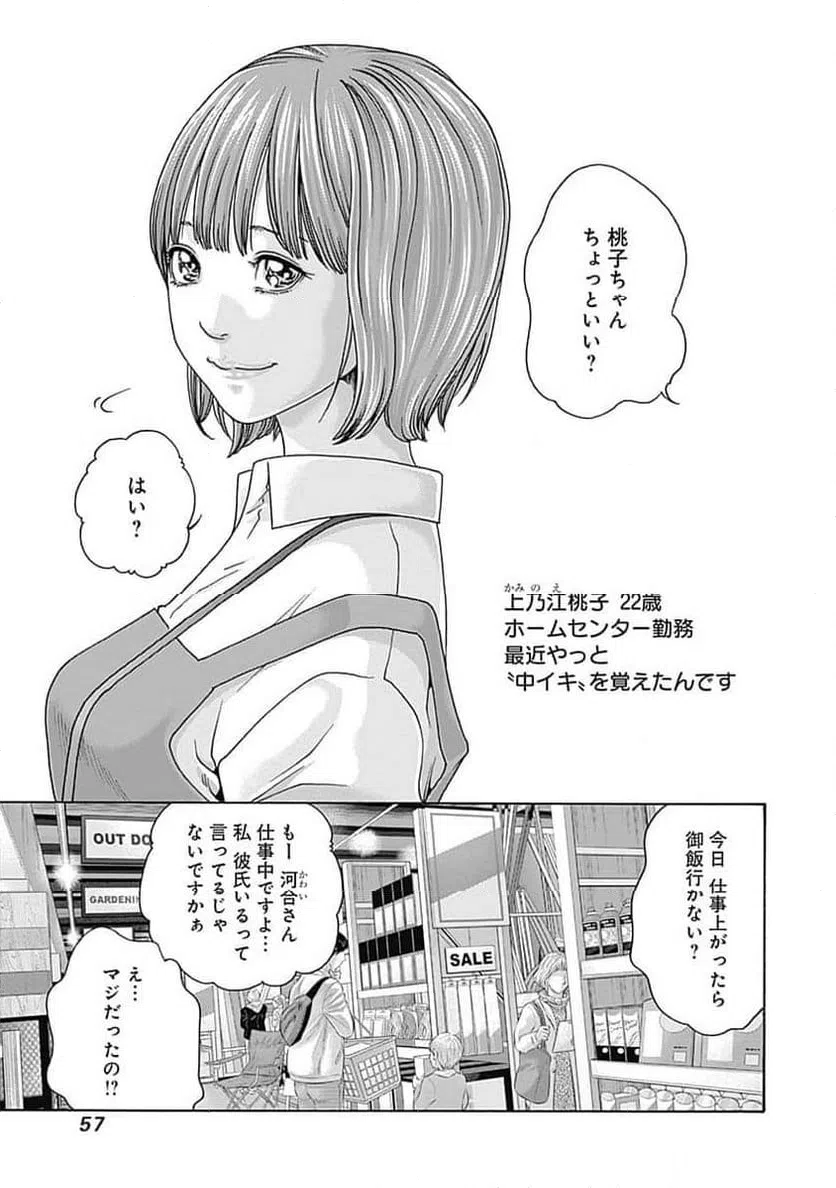 ページ 3 — 第53話