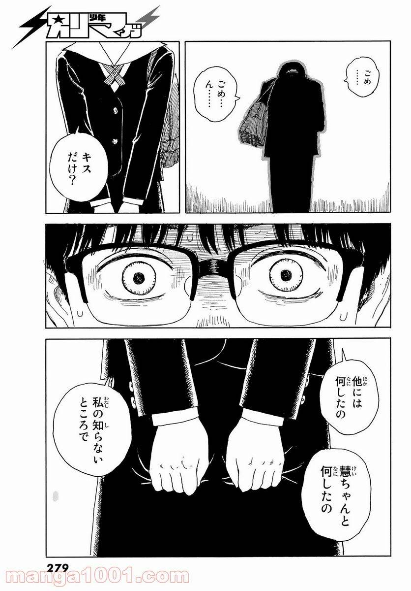 ページ 25 — 第15話