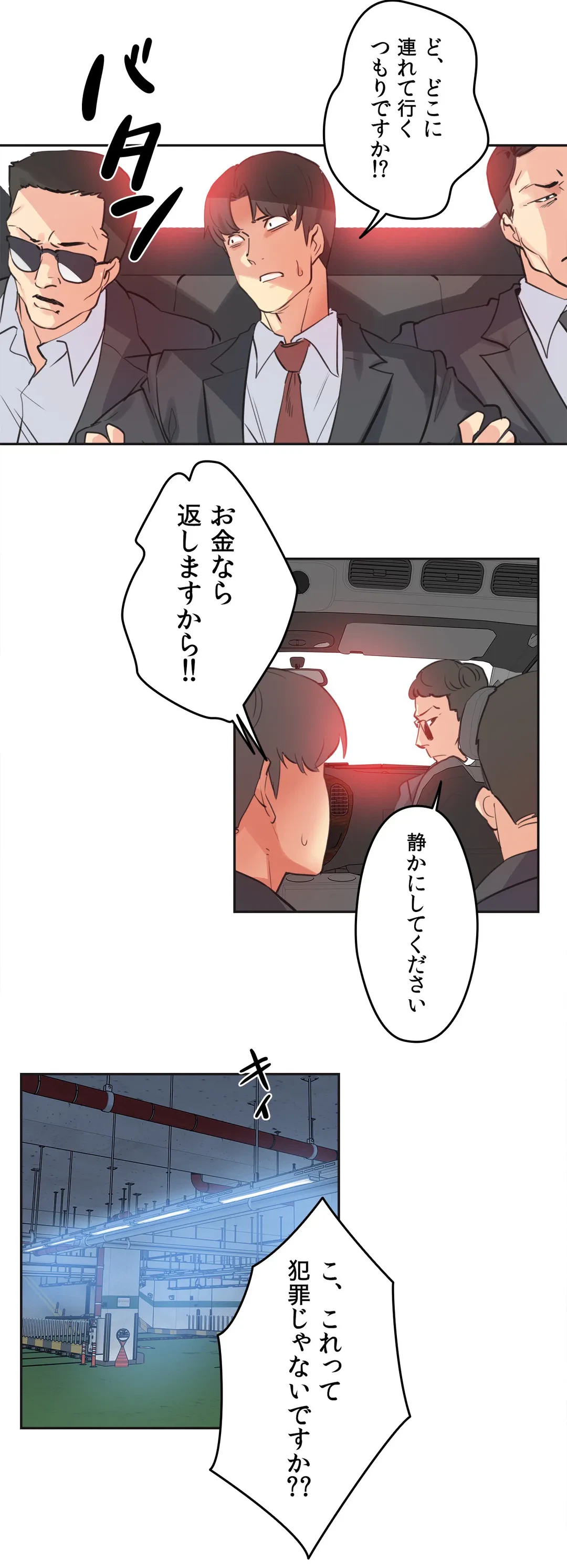 ページ 15 — 第80話