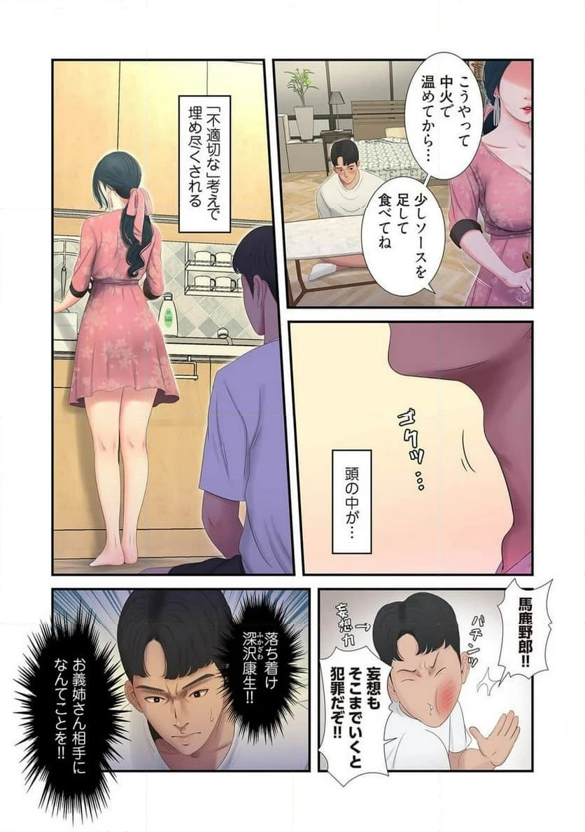 ページ 26 — 第3話