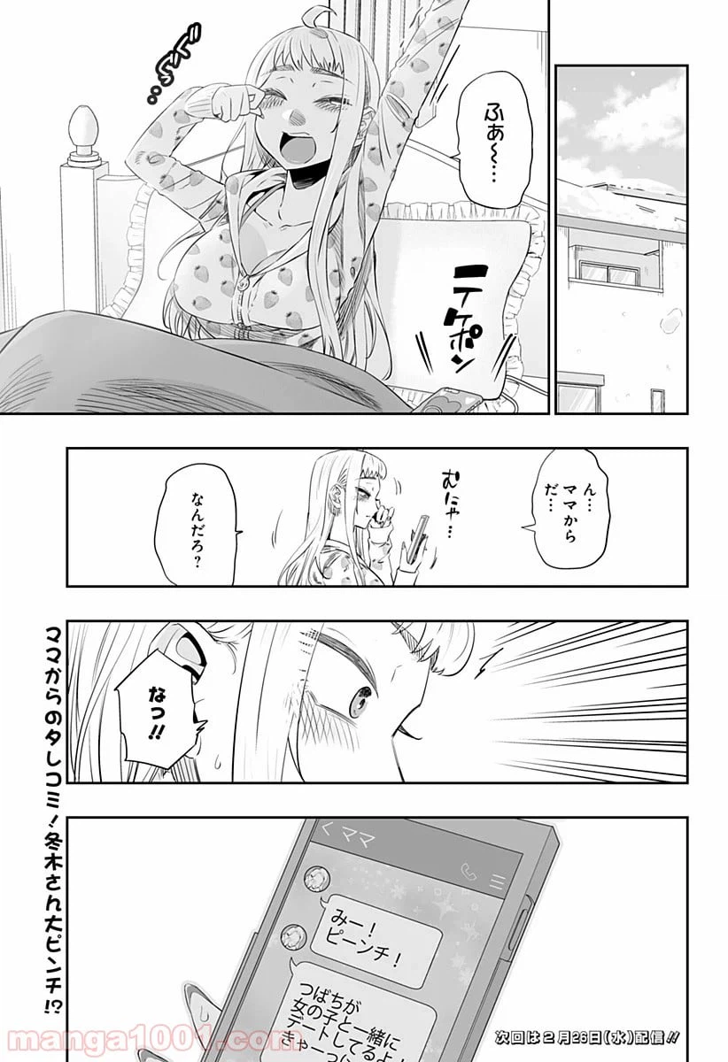 ページ 15 — 第19話