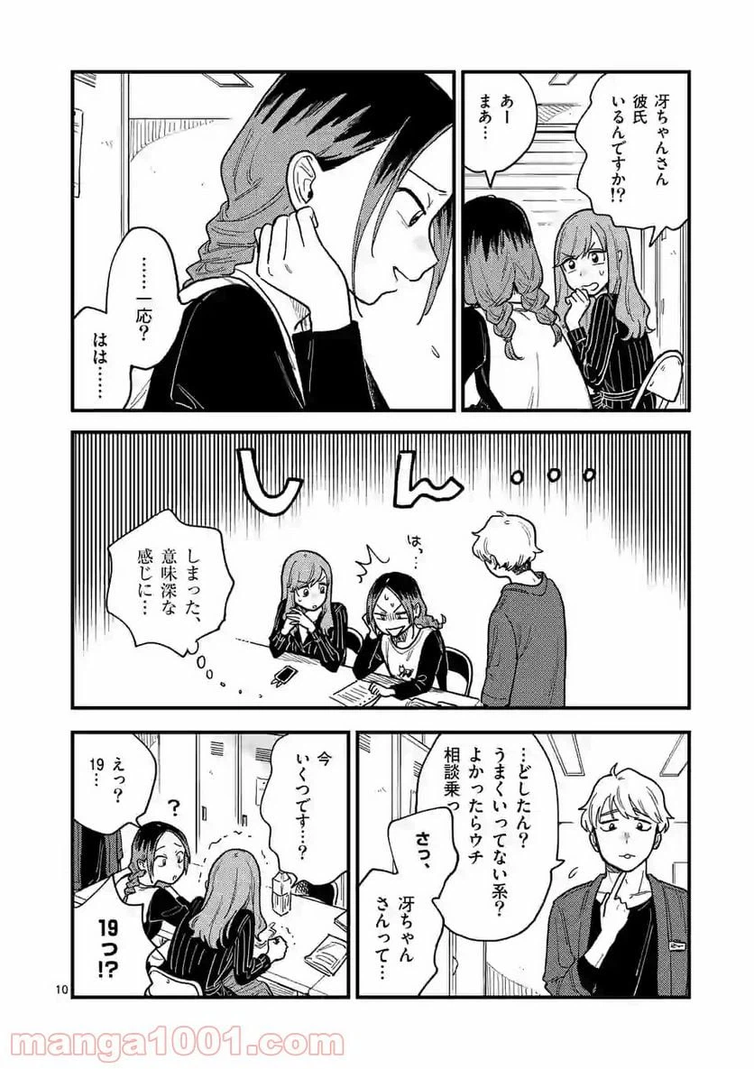 ページ 10 — 第31話