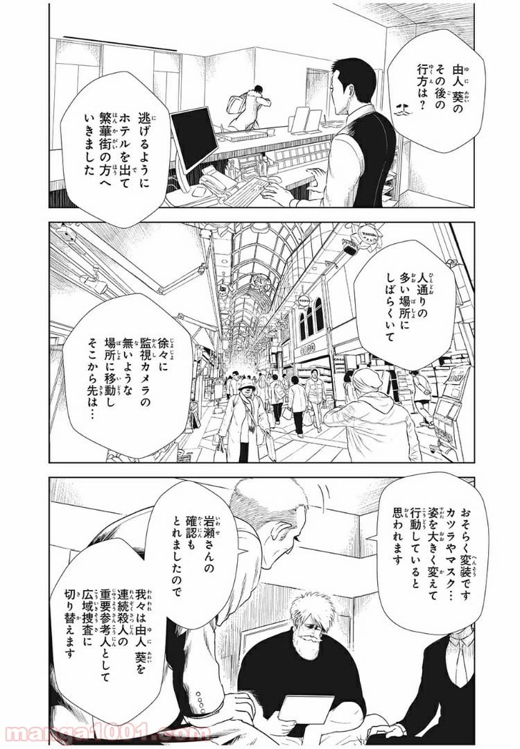 ページ 14 — 第10話