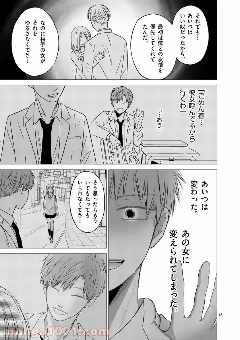 ページ 13 — 第11話