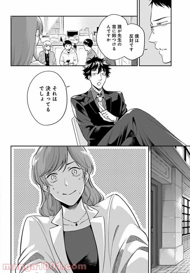 ページ 9 — 第3.1話