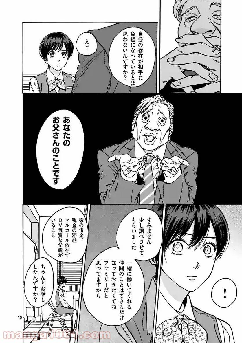 ページ 10 — 第100話