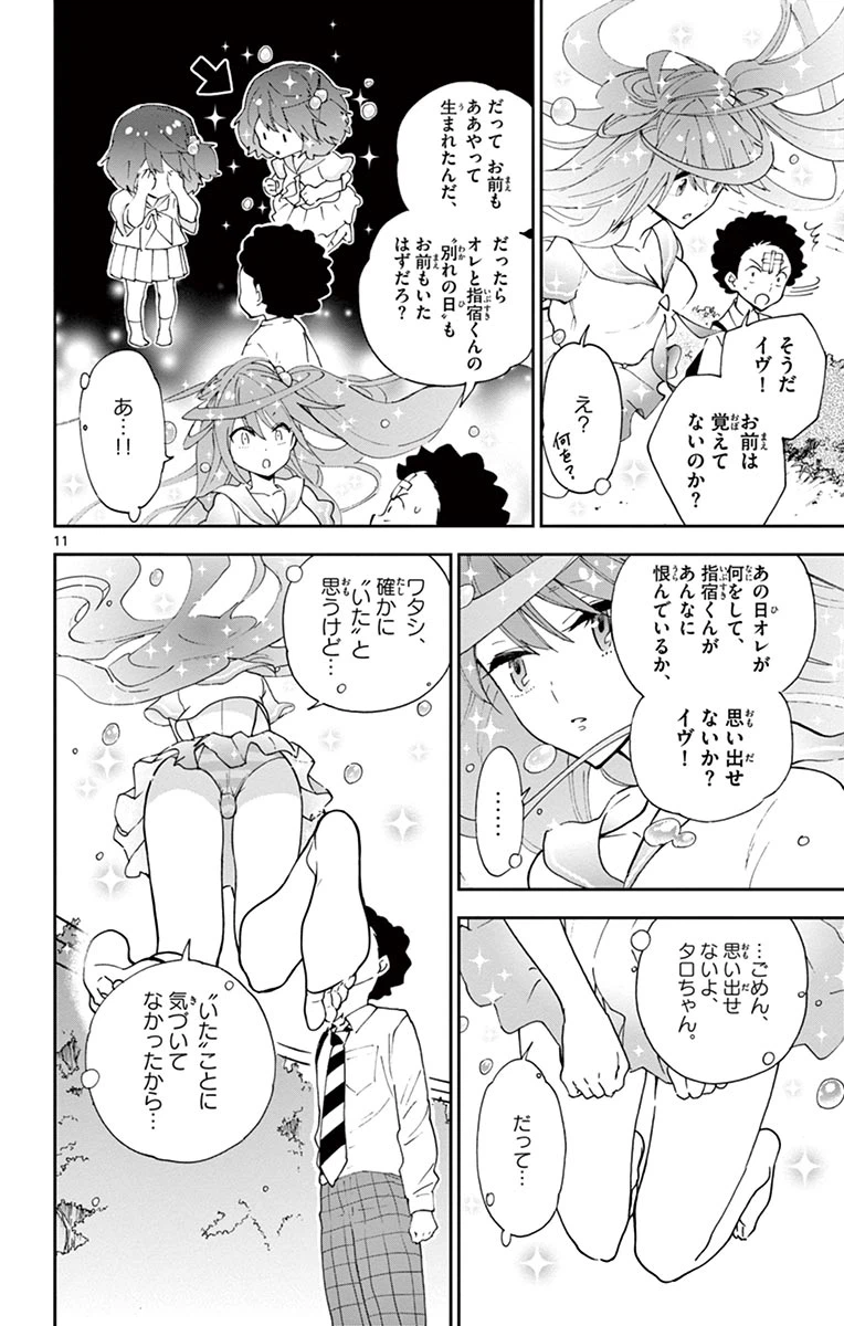 ページ 12 — 第7話