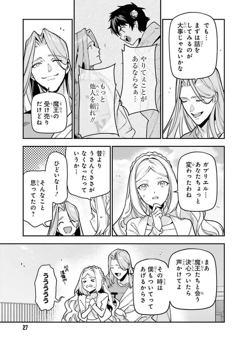 ページ 21 — 第133話