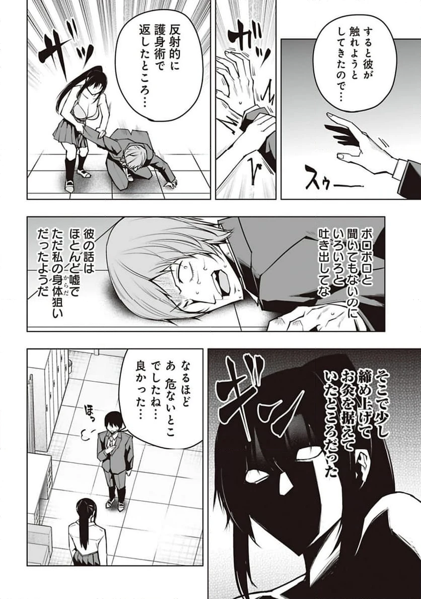 ページ 4 — 第27話