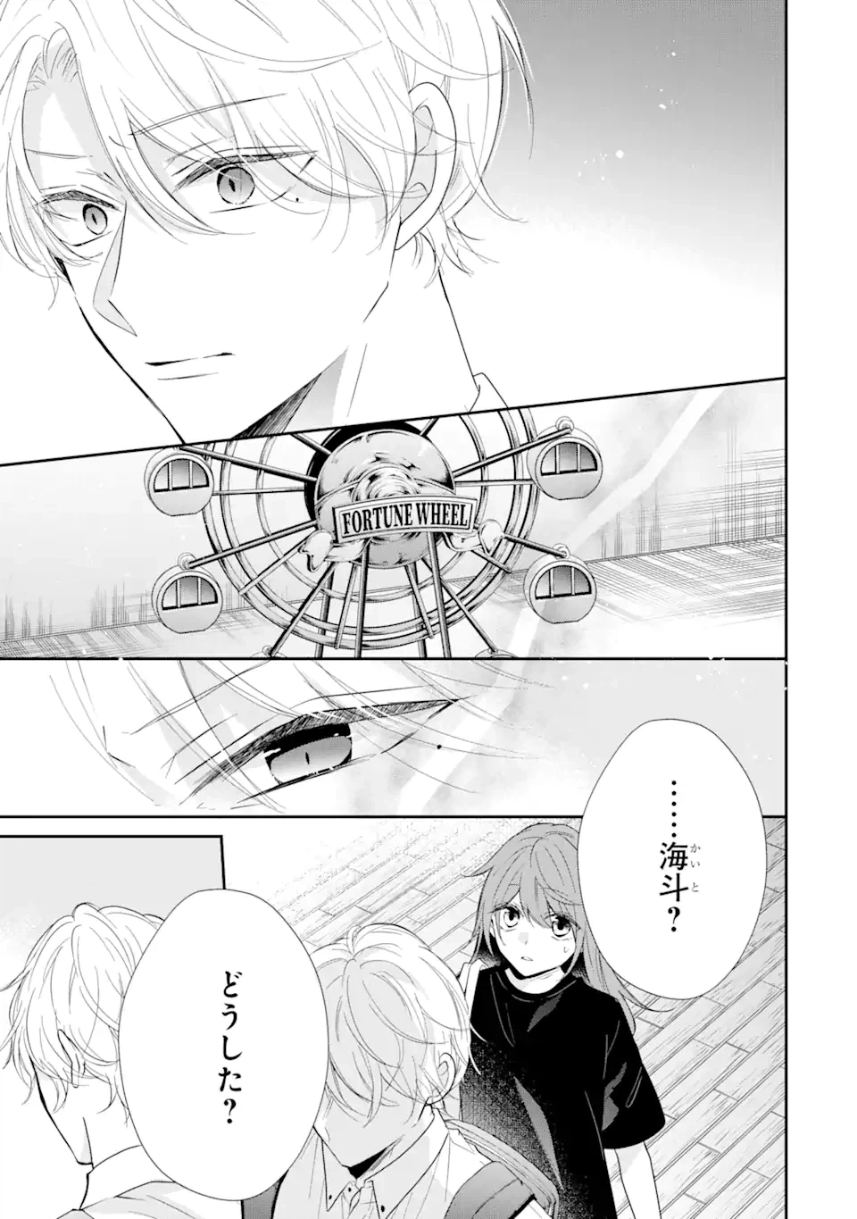 ページ 11 — 第8.1話
