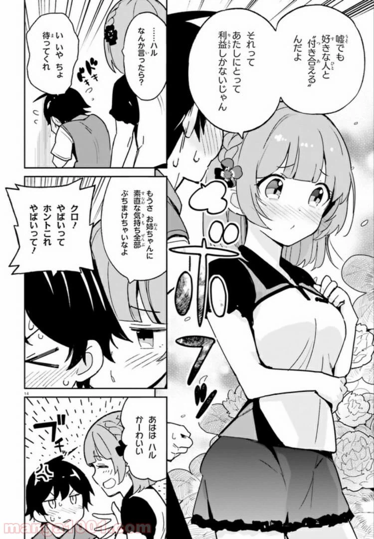 ページ 14 — 第3話