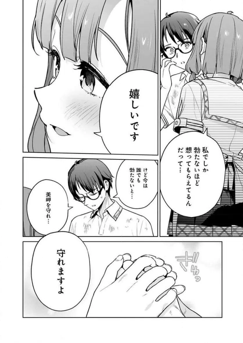 ページ 26 — 第22話