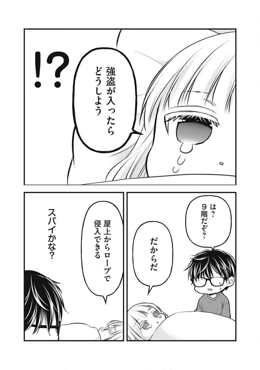 ページ 8 — 第137話