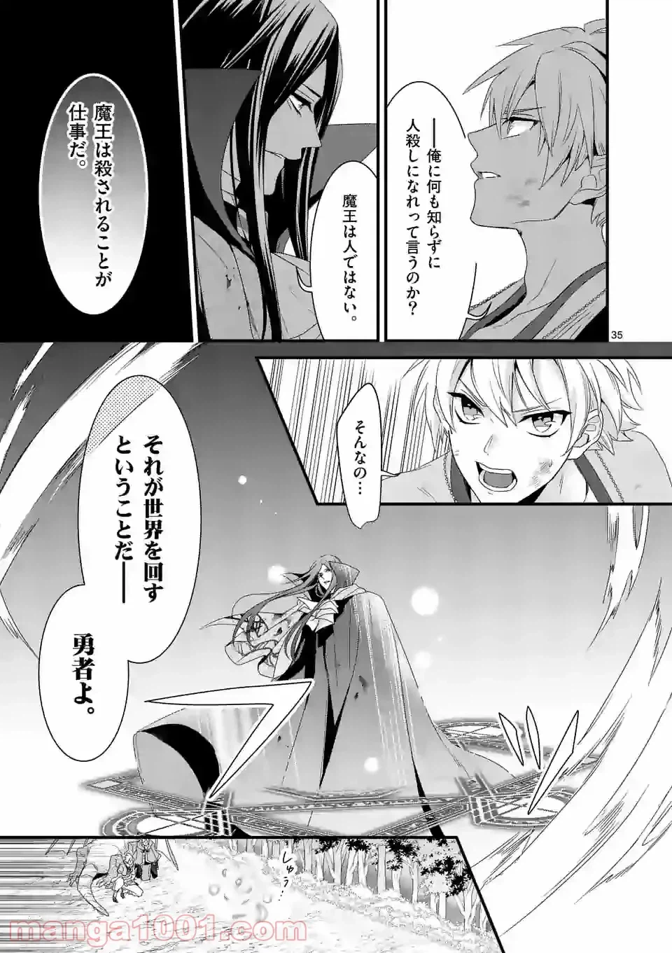 ページ 6 — 第9.3話