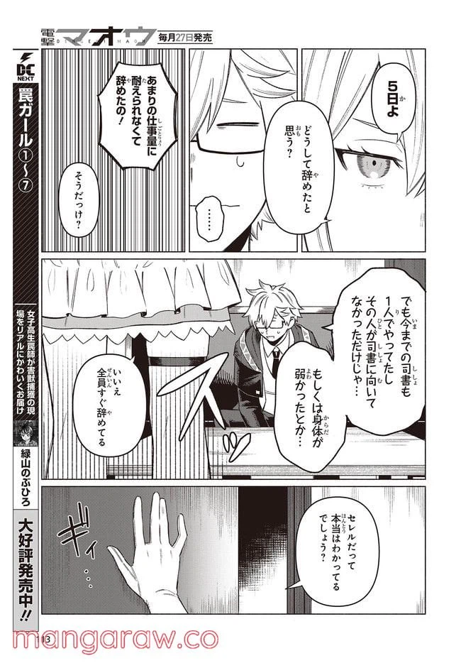 ページ 9 — 第1話