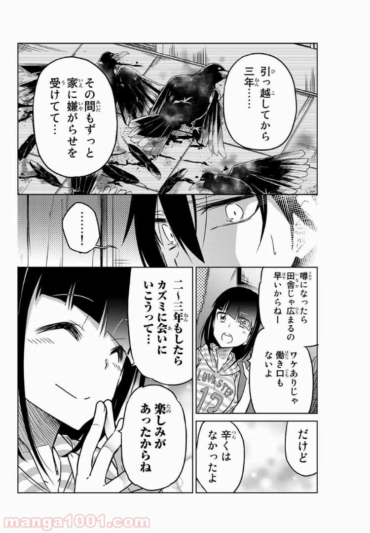 ページ 4 — 第30話