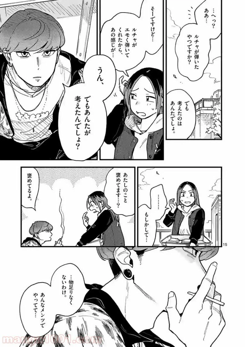 ページ 15 — 第32話