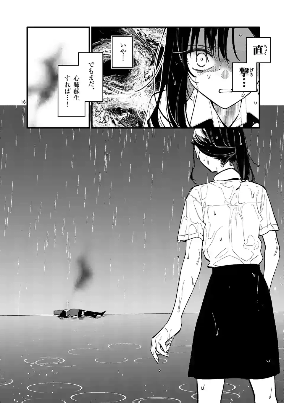 ページ 16 — 第51話