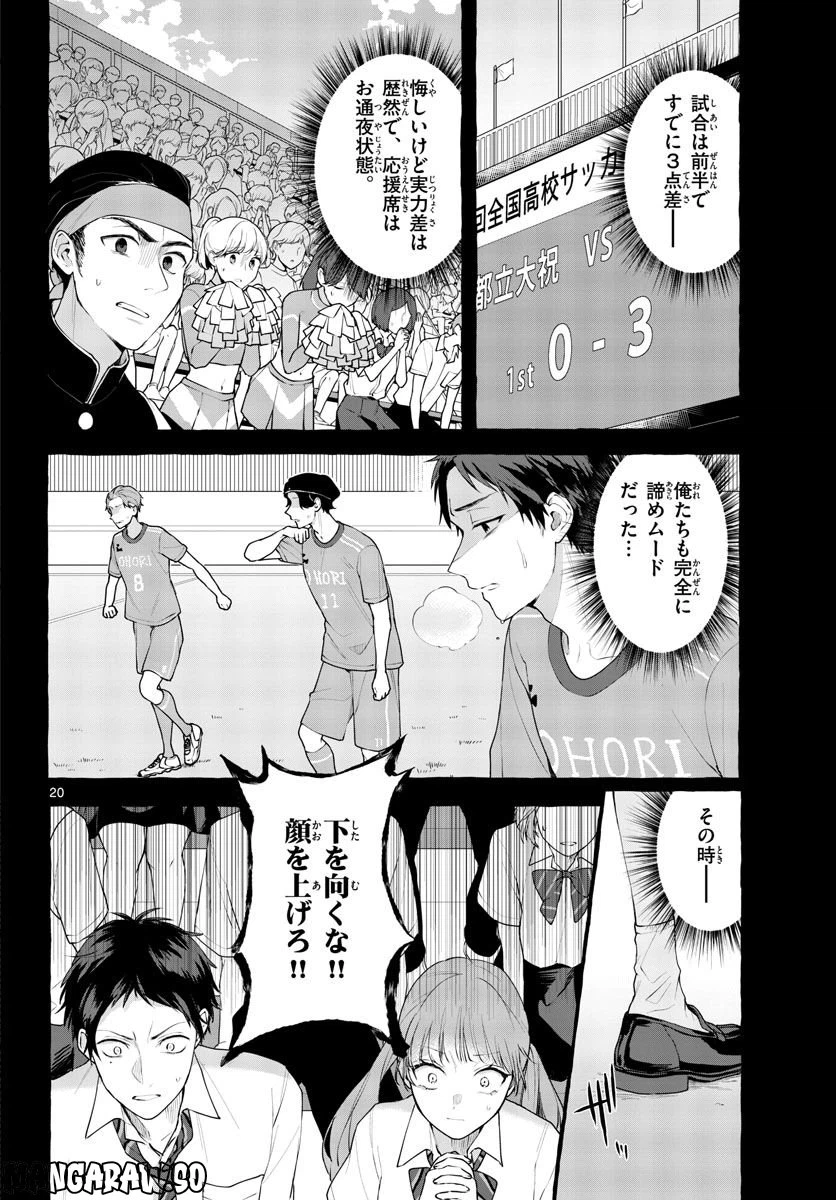 ページ 20 — 第7話