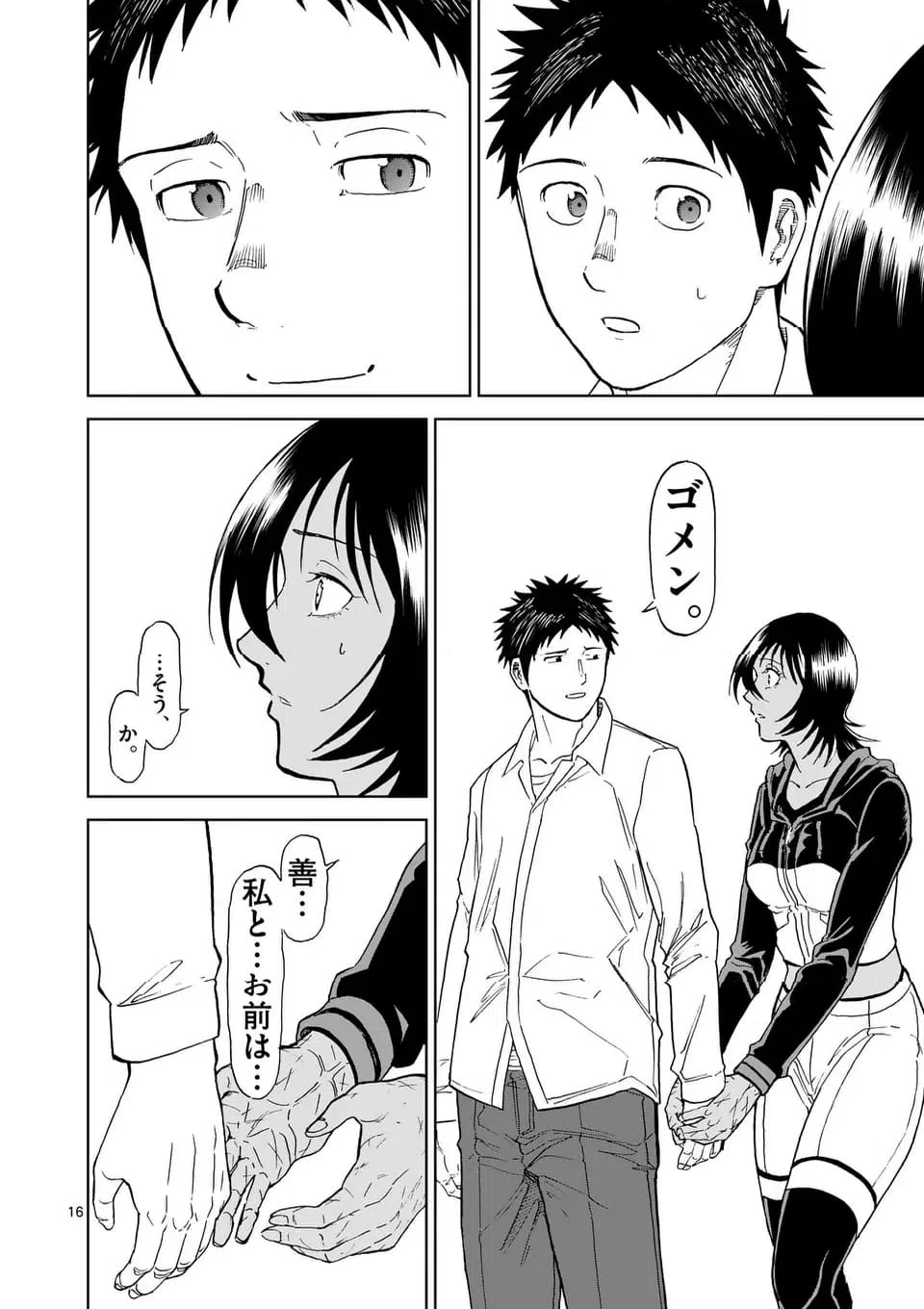 ページ 3 — 第223.2話