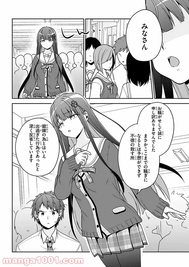 ページ 10 — 第8話