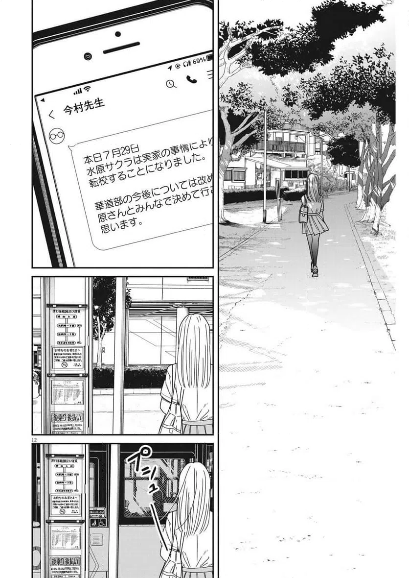 ページ 11 — 第35話