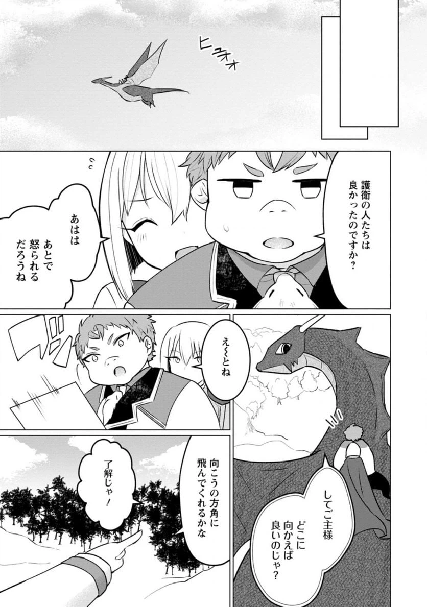ページ 9 — 第14.1話