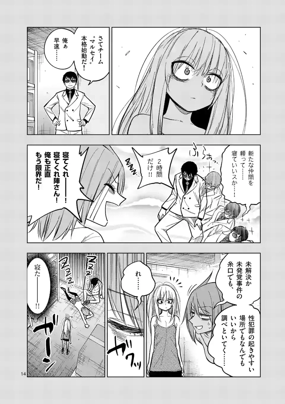 ページ 14 — 第52話