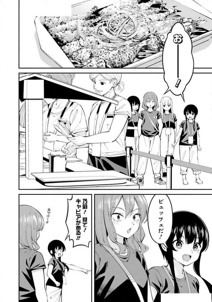 ページ 6 — 第64話
