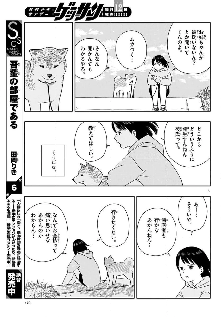 ページ 5 — 第55話