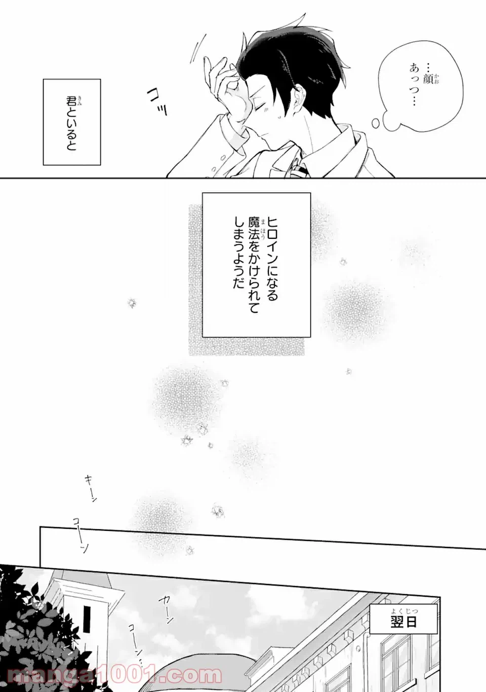 ページ 17 — 第1.2話