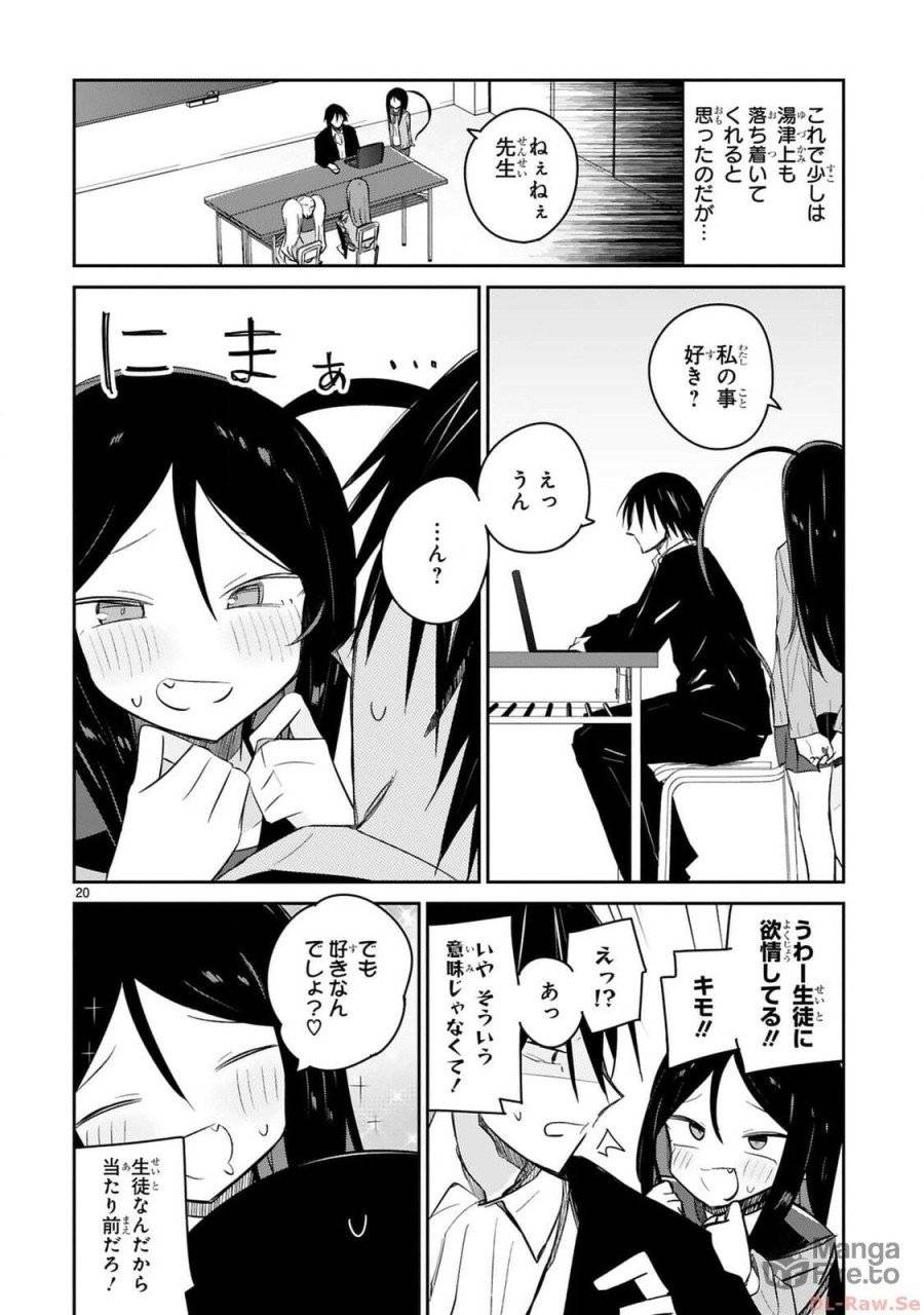 ページ 20 — 第18話
