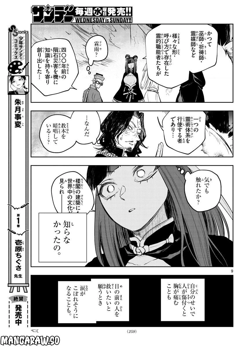 ページ 9 — 第24話