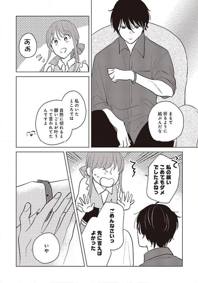 ページ 10 — 第19.2話
