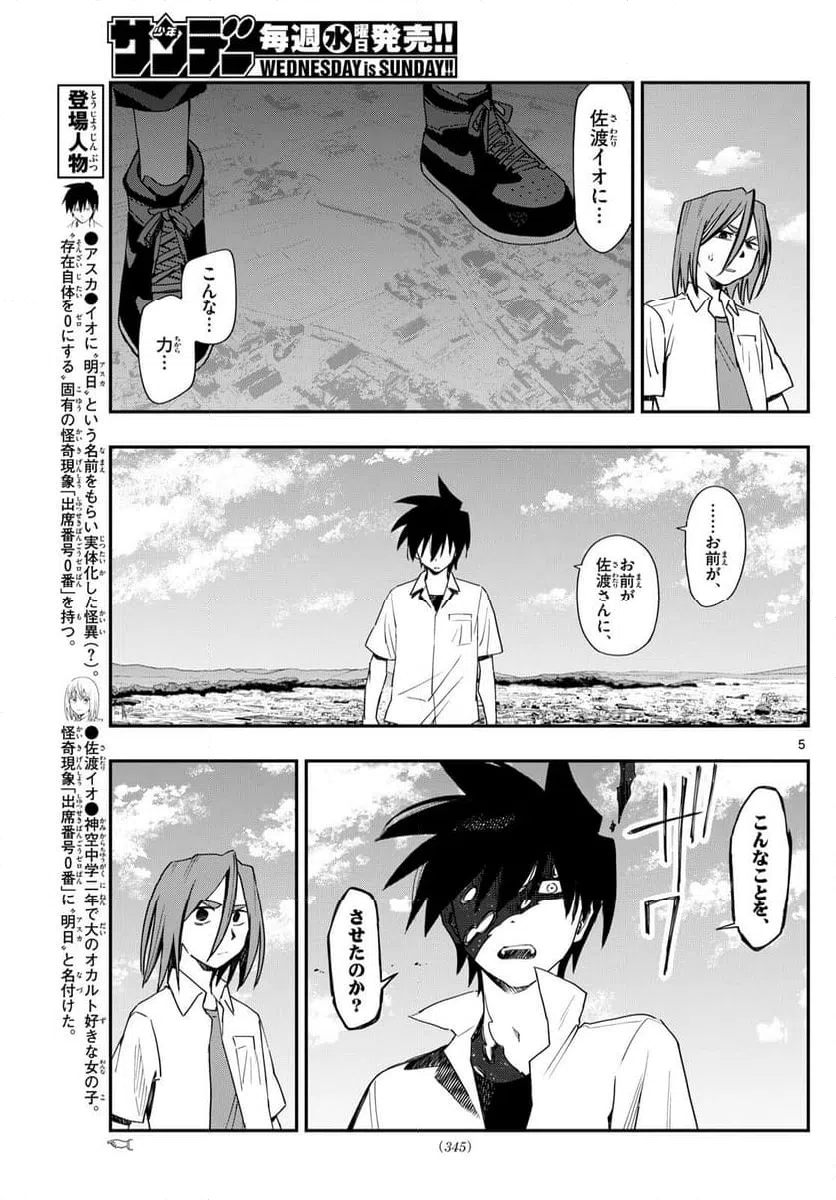 ページ 5 — 第22話
