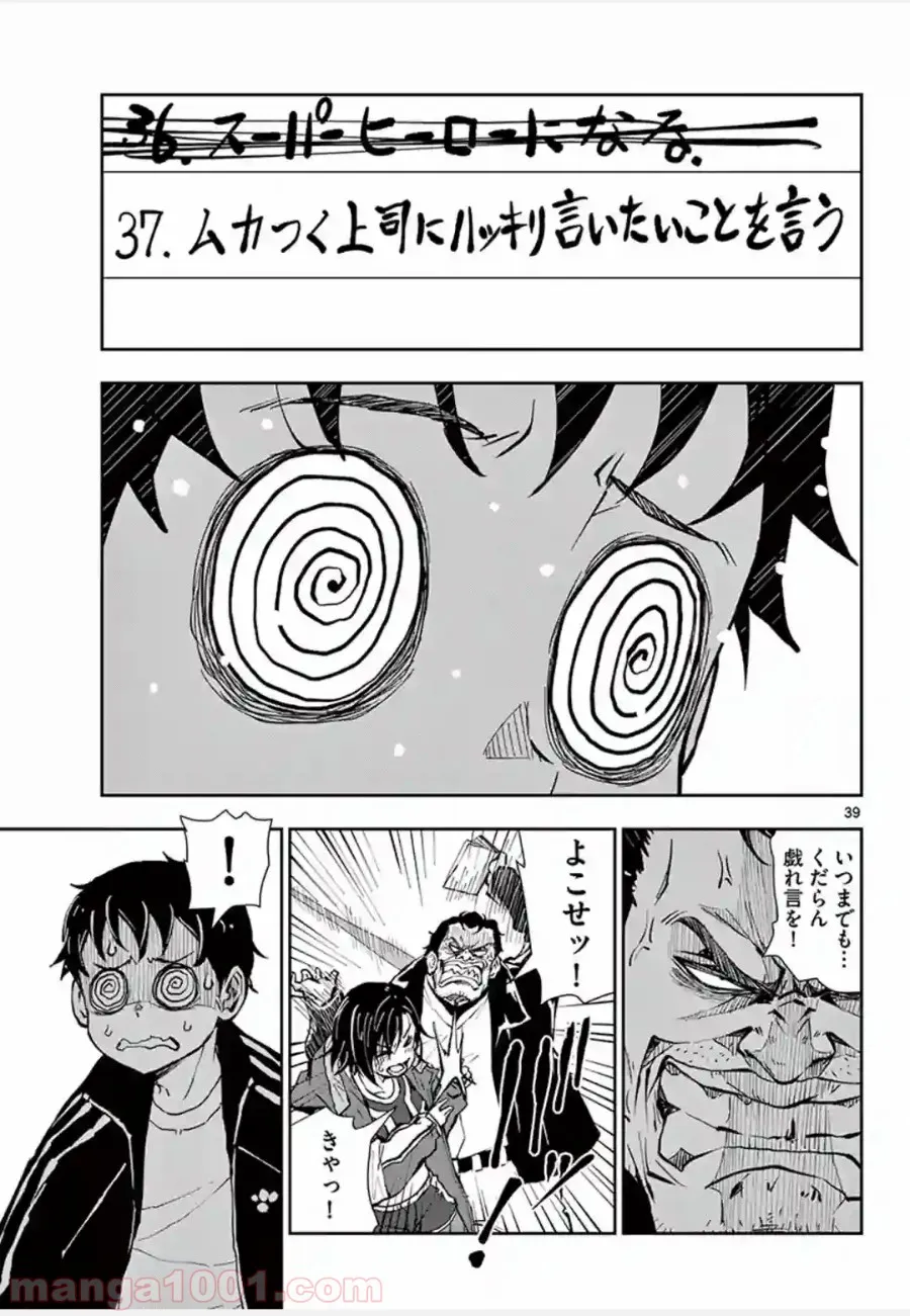 ページ 16 — 第10.2話