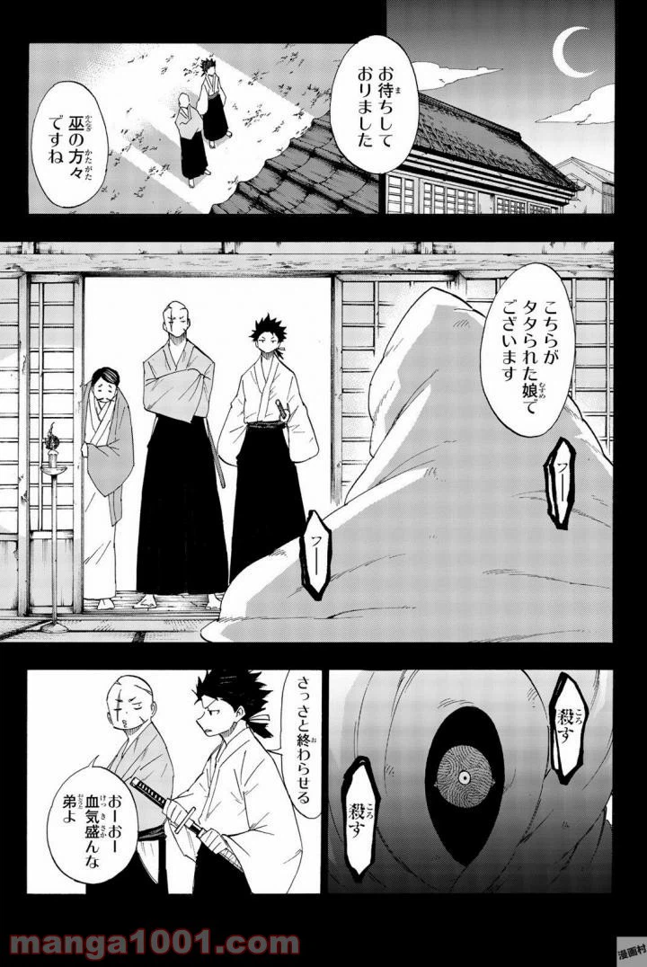 ページ 3 — 第16話