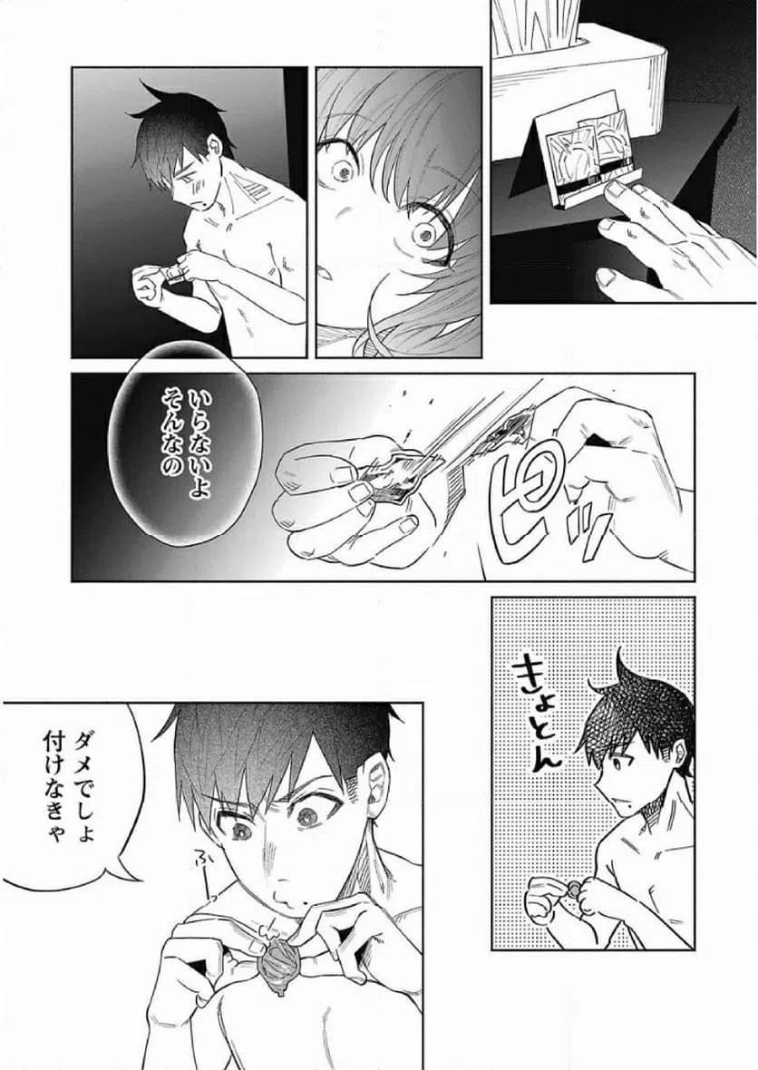 ページ 13 — 第42話
