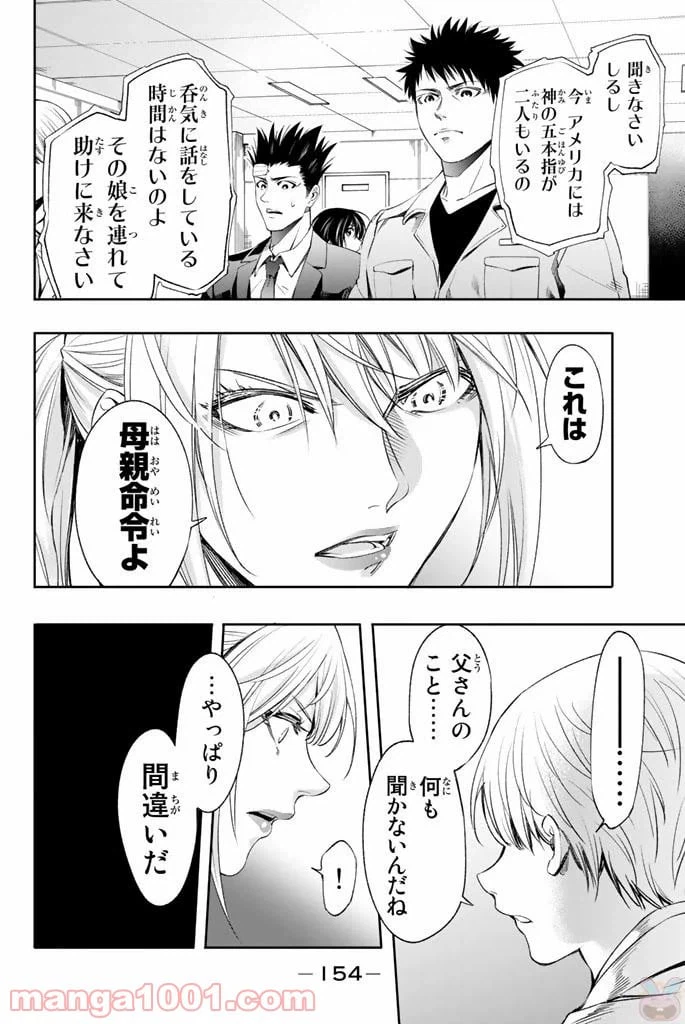 ページ 4 — 第13話