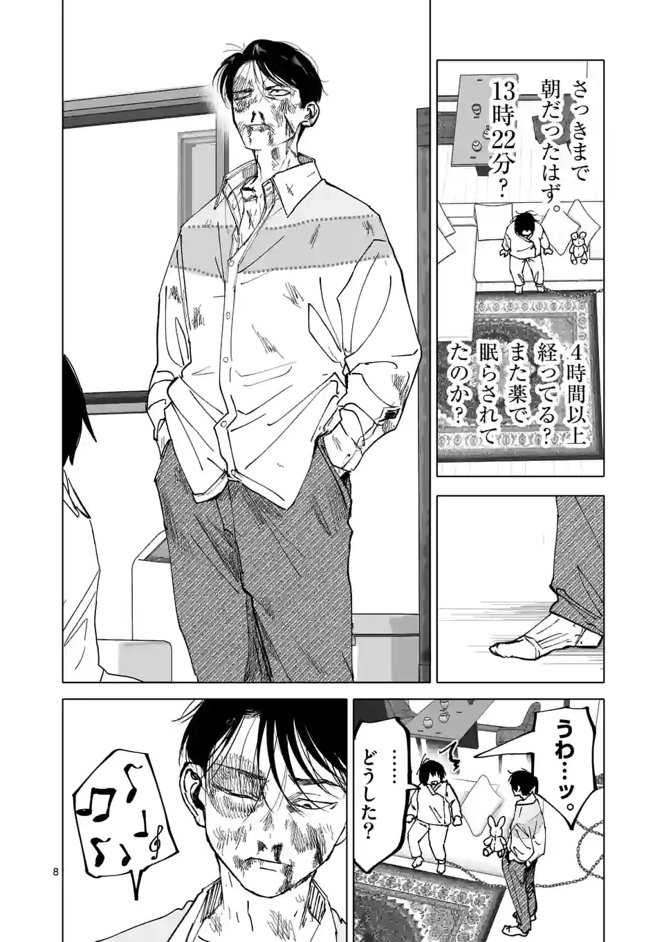 ページ 8 — 第28話