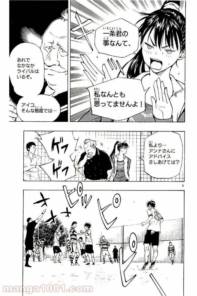 ページ 9 — 第214話