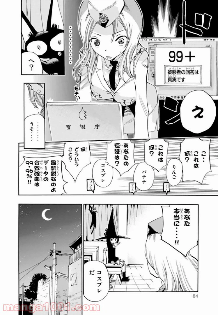 ページ 26 — 第8話