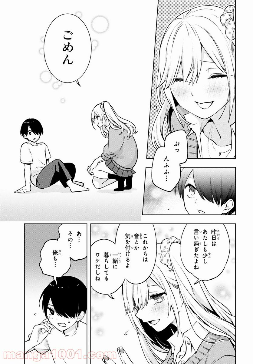 ページ 13 — 第3話