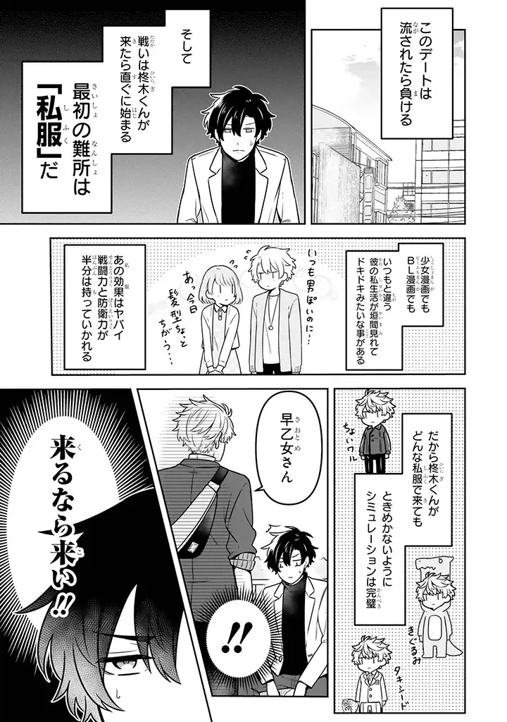 ページ 3 — 第14.2話