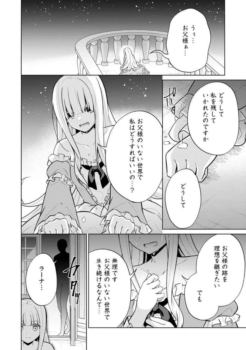 ページ 8 — 第61.2話