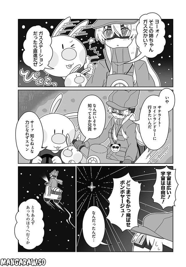 ページ 7 — 第11話